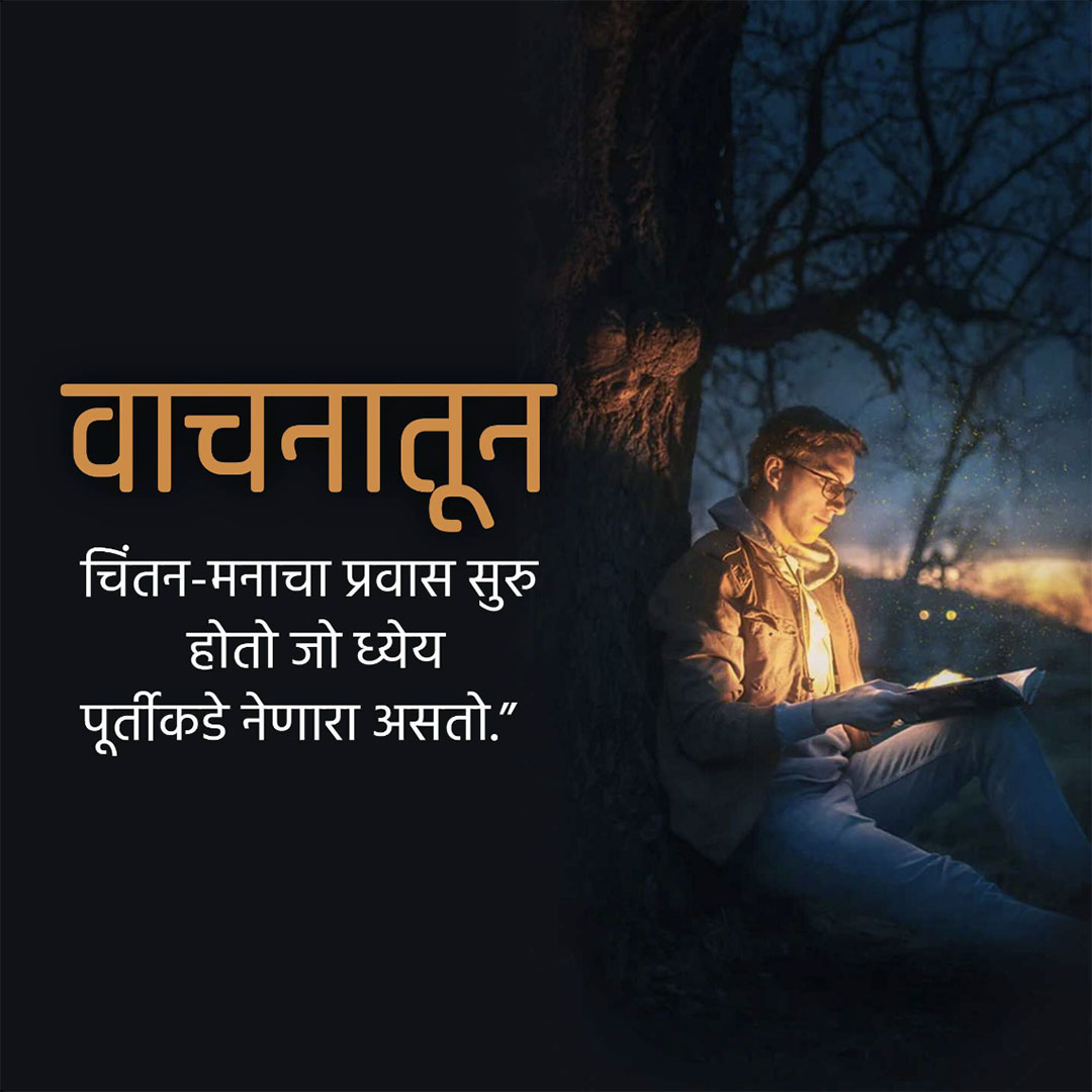 Good Thoughts (Suvichar)