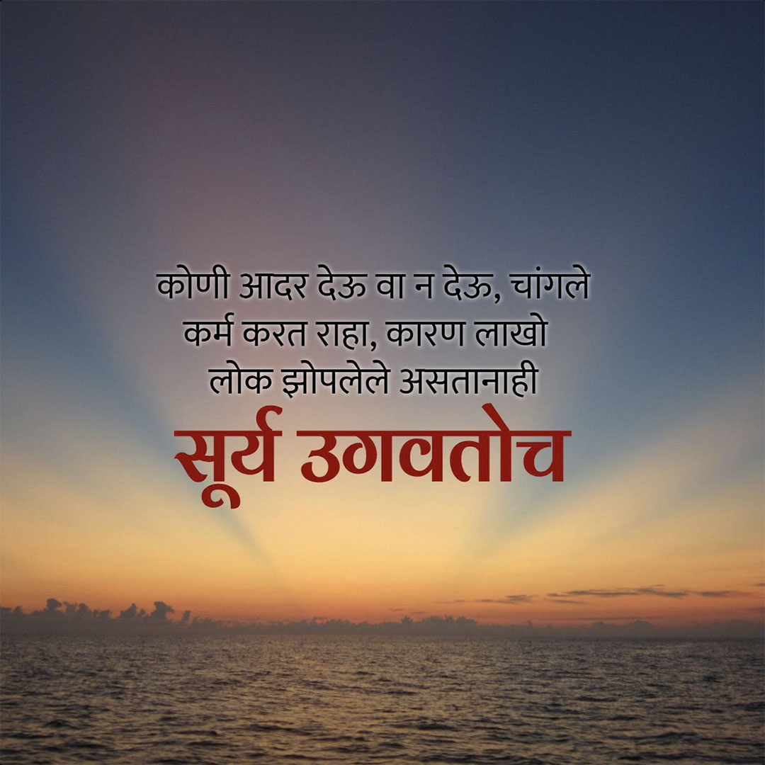 Good Thoughts (Suvichar)