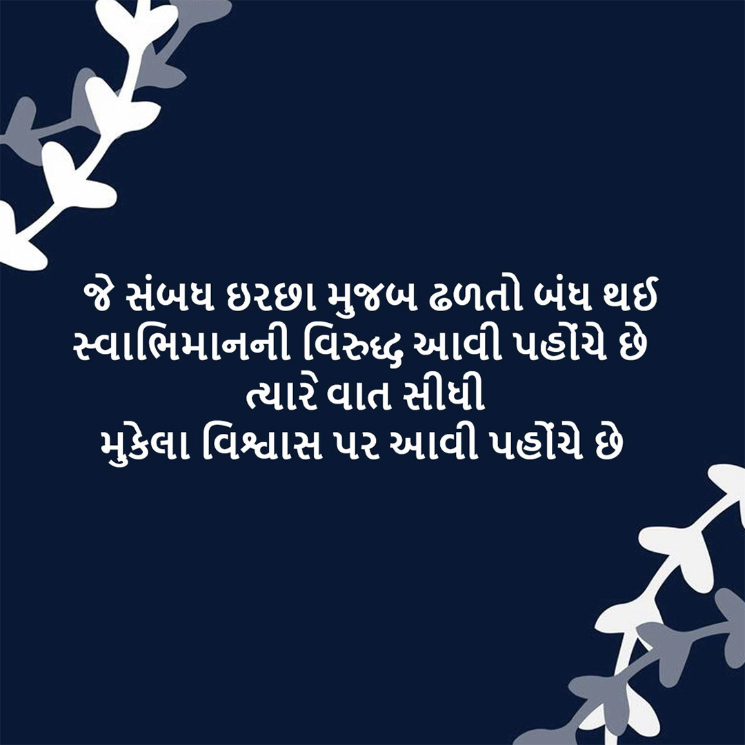Good Thoughts (Suvichar)