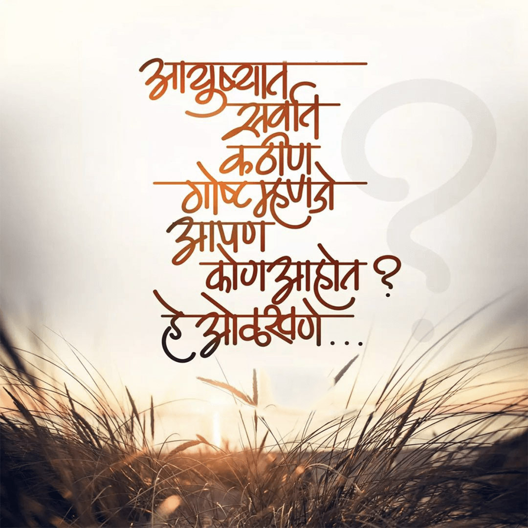 Good Thoughts (Suvichar)