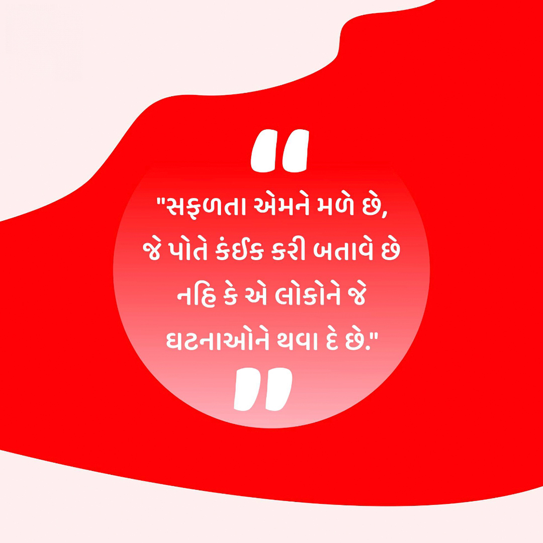 Good Thoughts (Suvichar)