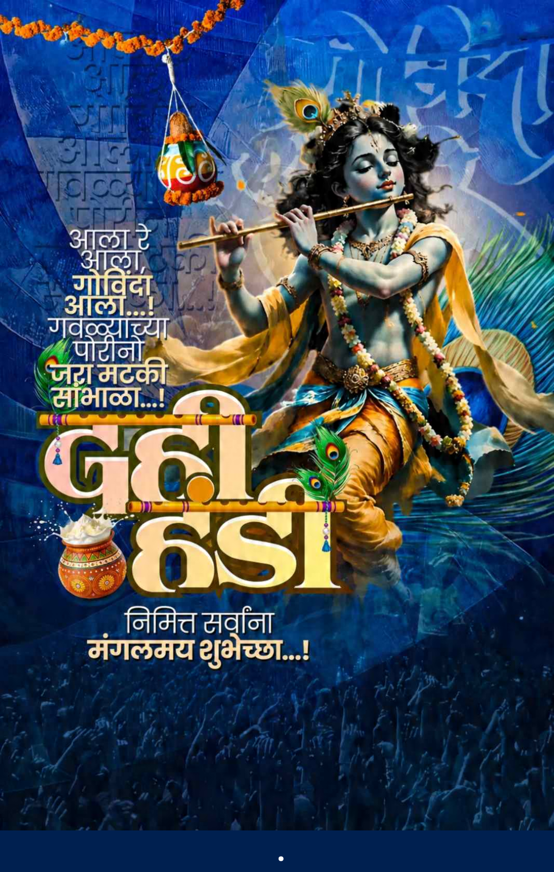 Dahi Handi - Gopal Kala Story
