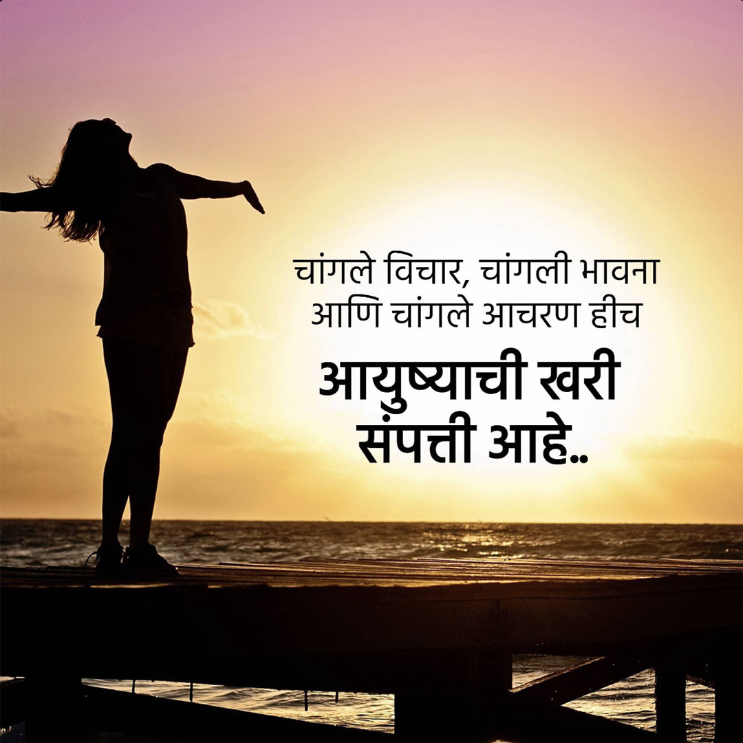 Good Thoughts (Suvichar)