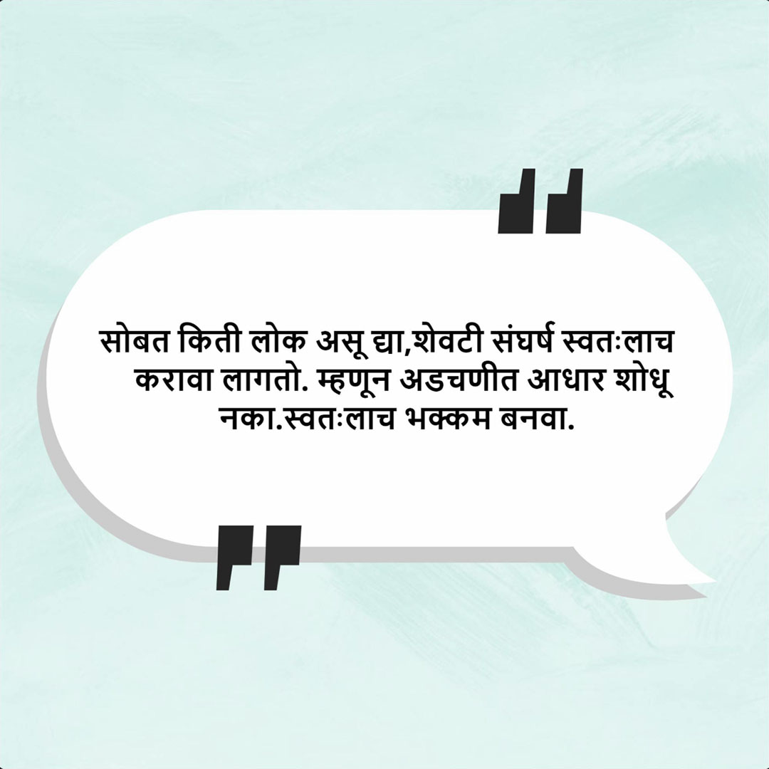 Good Thoughts (Suvichar)