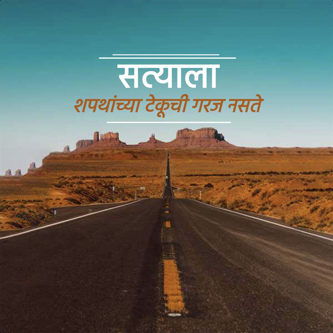 Good Thoughts (Suvichar)