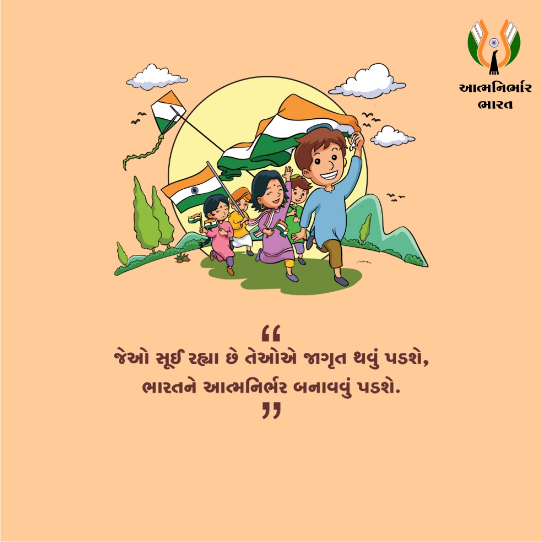 Aatma Nirbhar Bharat