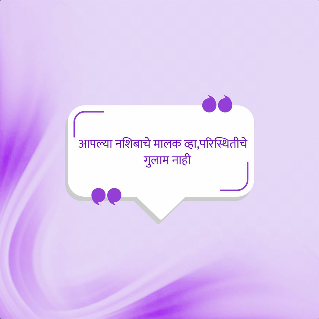 Good Thoughts (Suvichar)