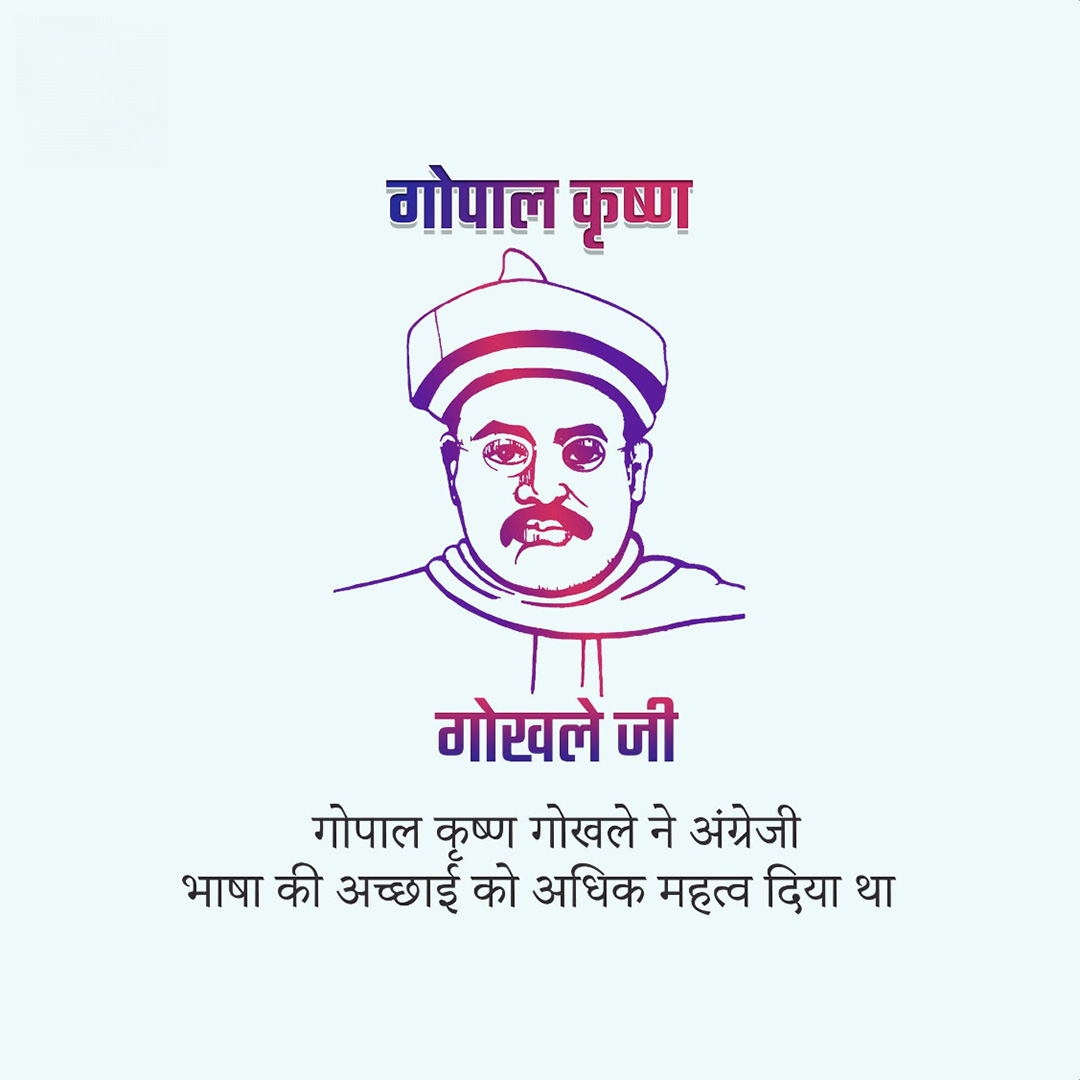 Gopal Krishna Gokhale