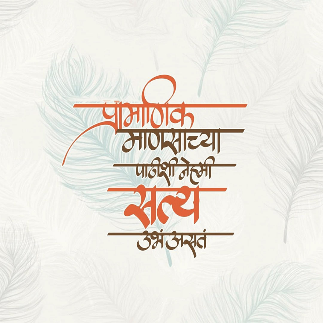 Good Thoughts (Suvichar)