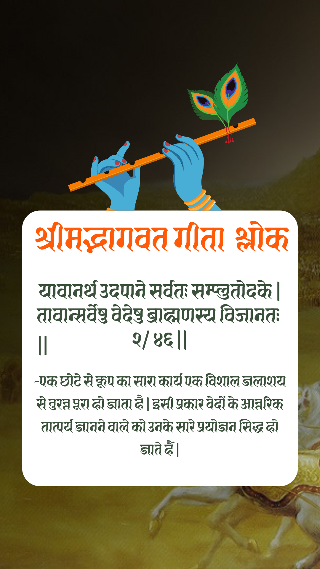 Bhagwat Geeta Shlok