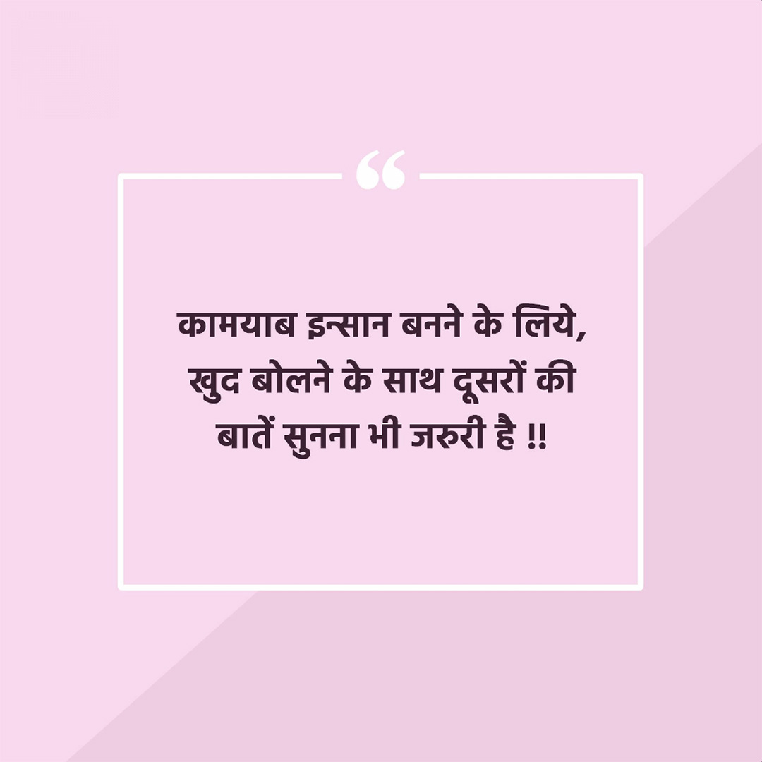 Good Thoughts (Suvichar)