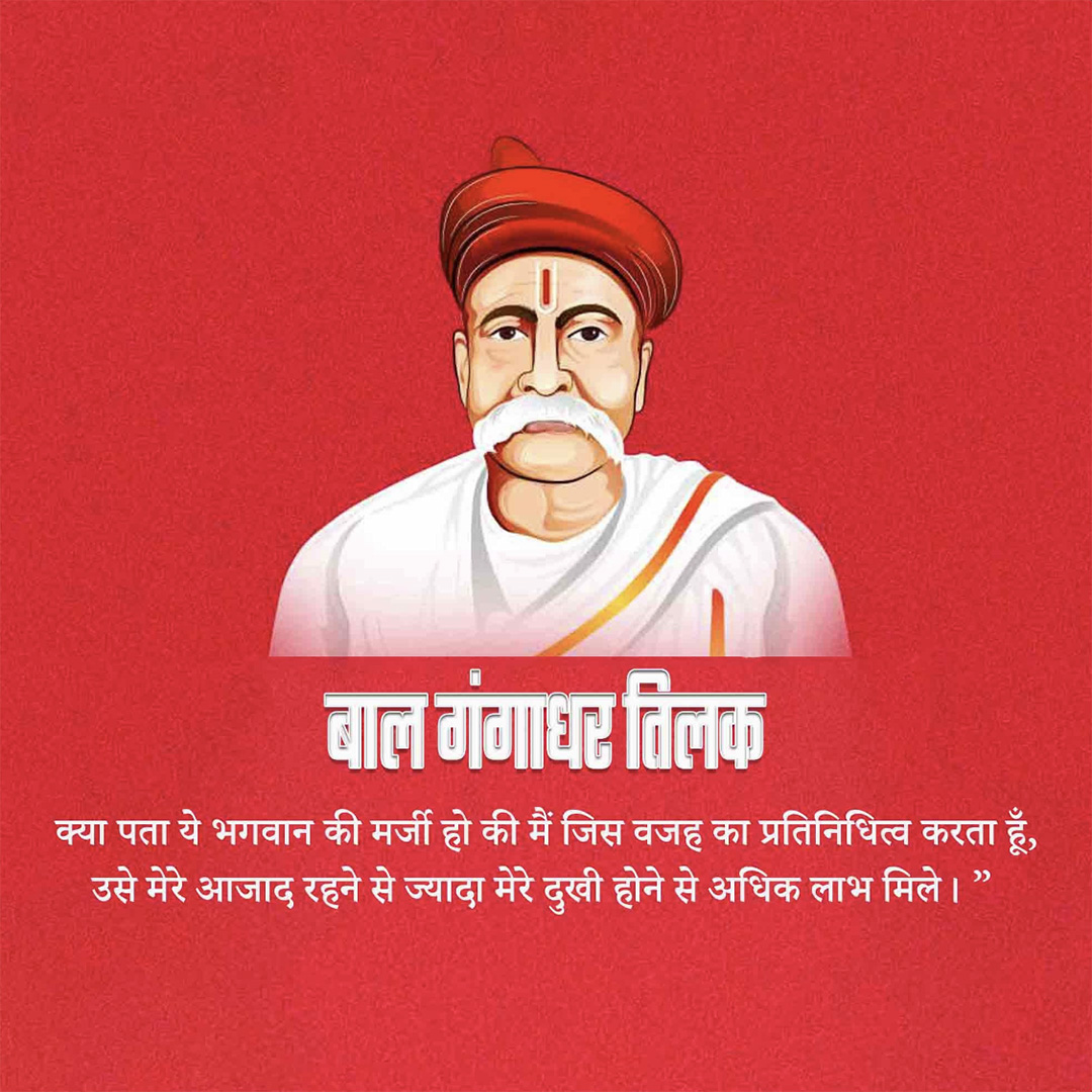 Bal Gangadhar Tilak