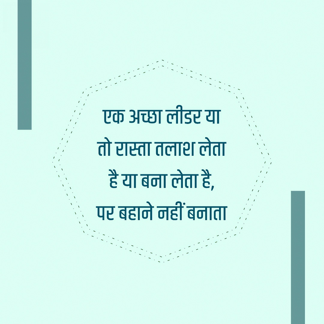 Good Thoughts (Suvichar)