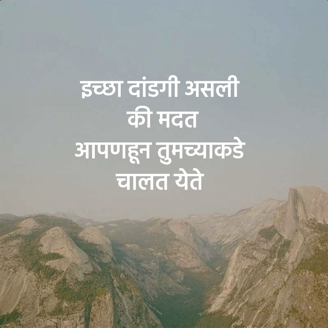Good Thoughts (Suvichar)