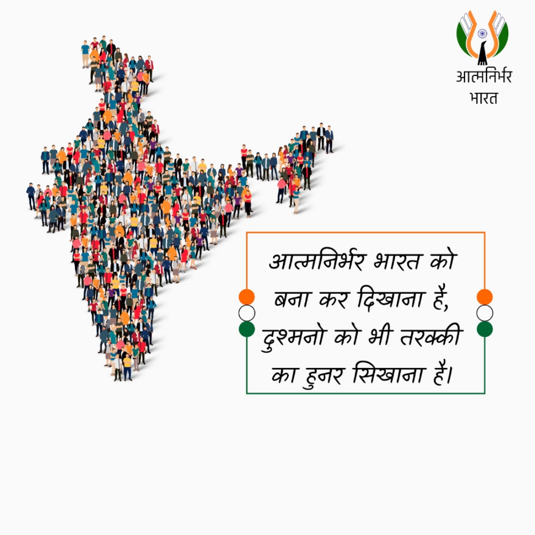 Aatma Nirbhar Bharat