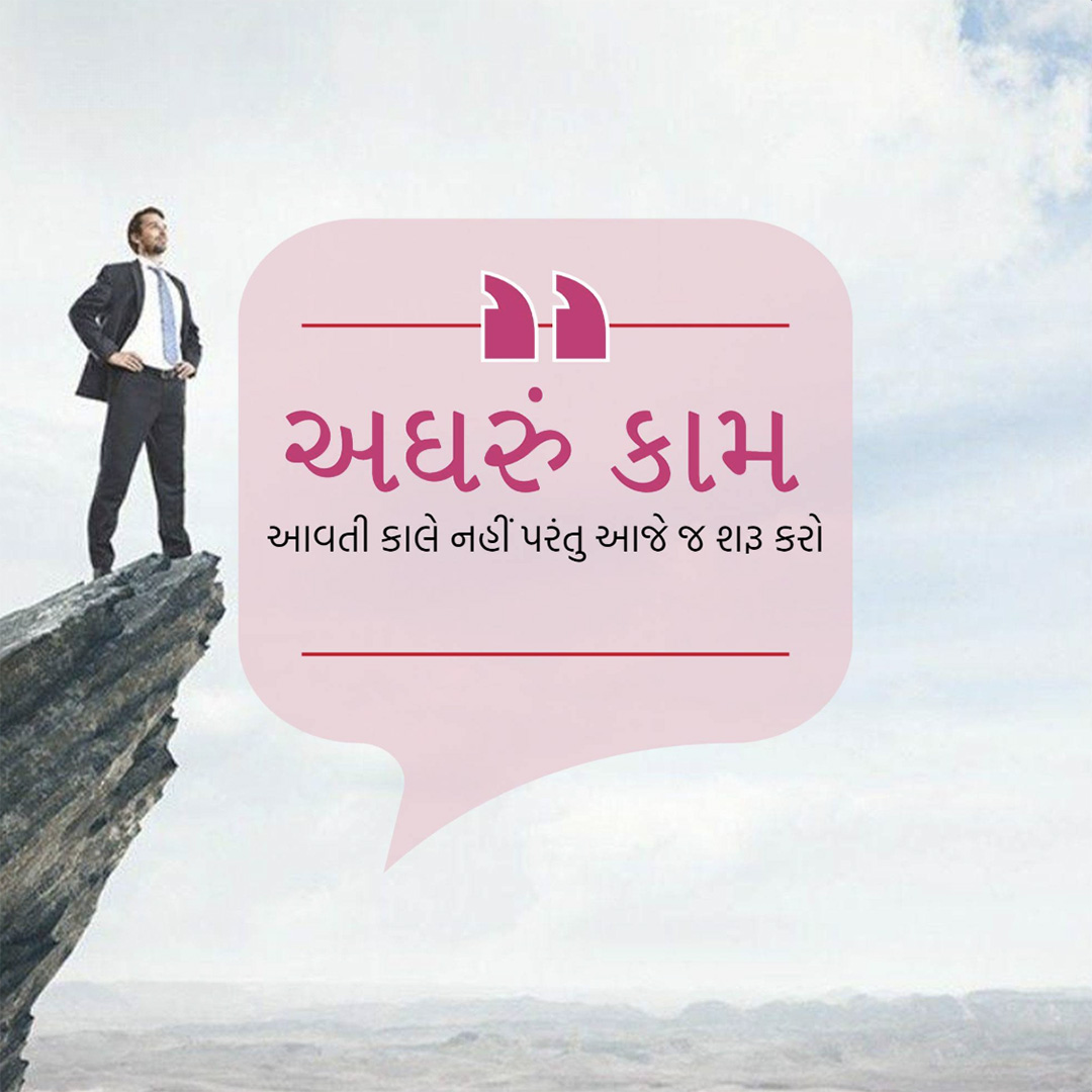 Good Thoughts (Suvichar)