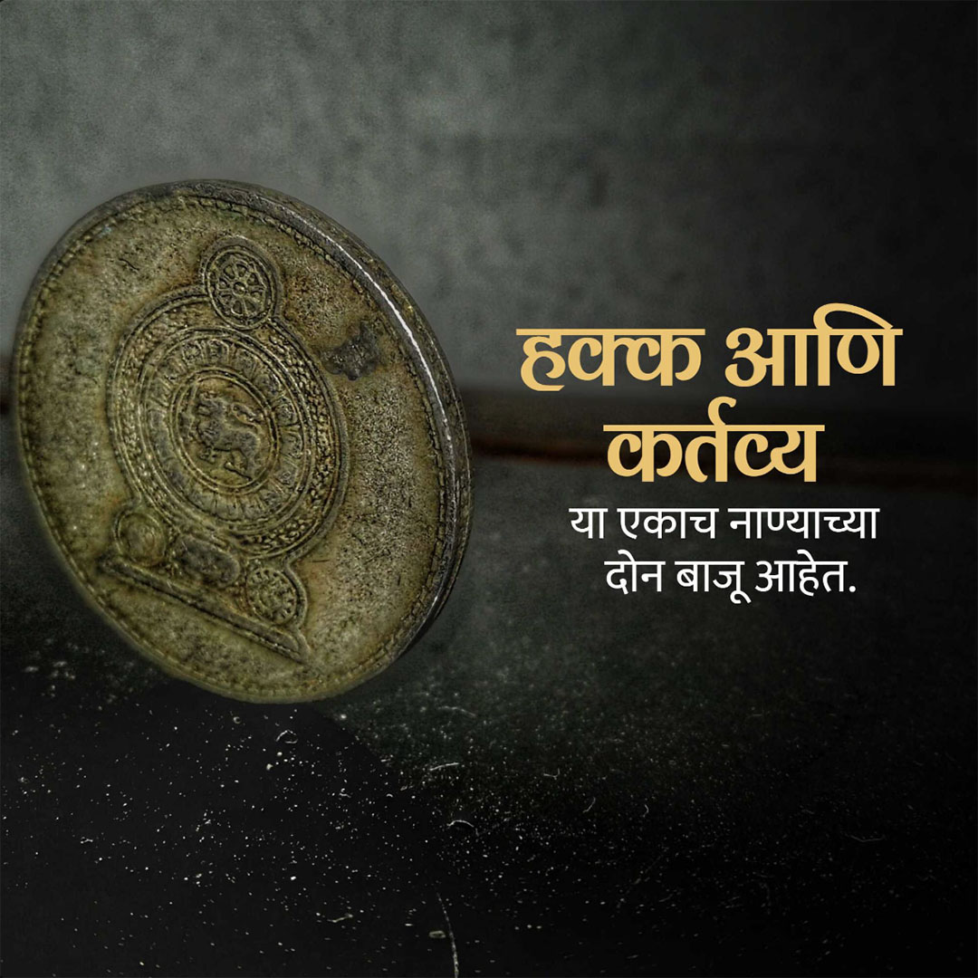 Good Thoughts (Suvichar)