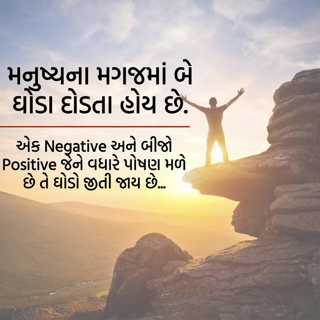 Good Thoughts (Suvichar)
