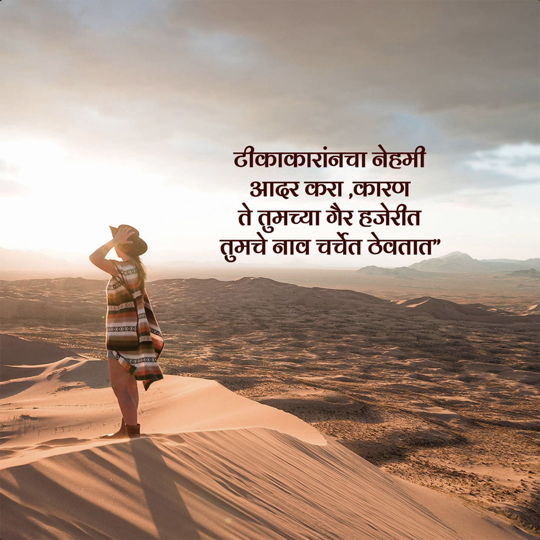Good Thoughts (Suvichar)
