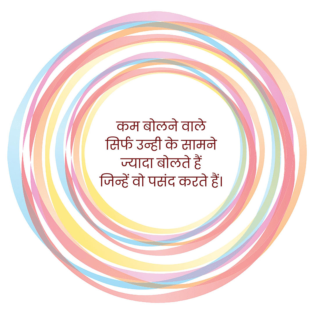 Good Thoughts (Suvichar)