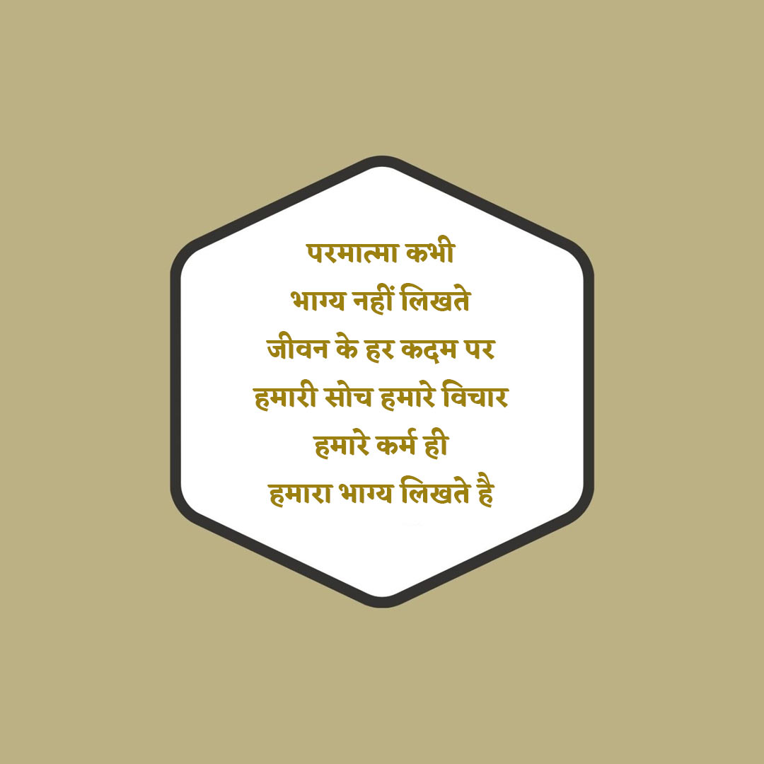 Good Thoughts (Suvichar)