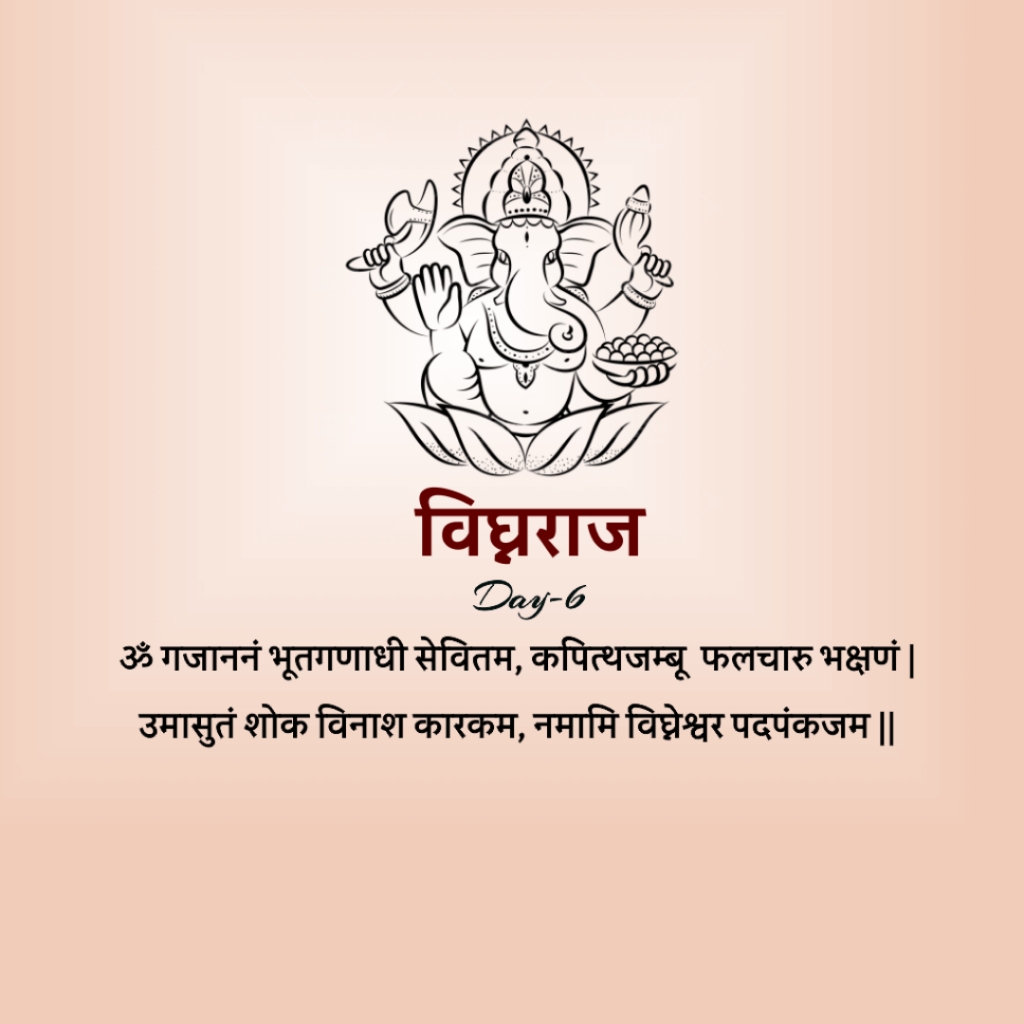 Ganpati Ji 1 To 10 Days