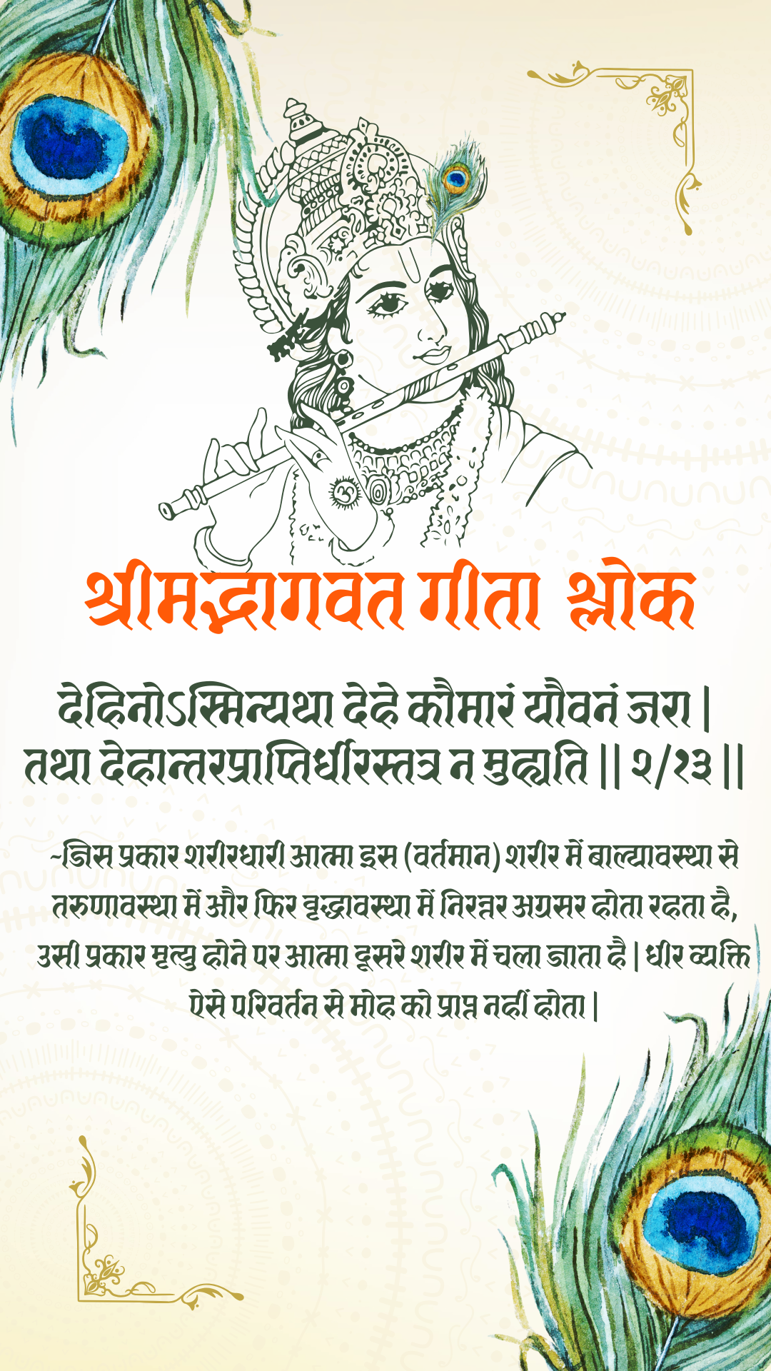 Bhagwat Geeta Shlok