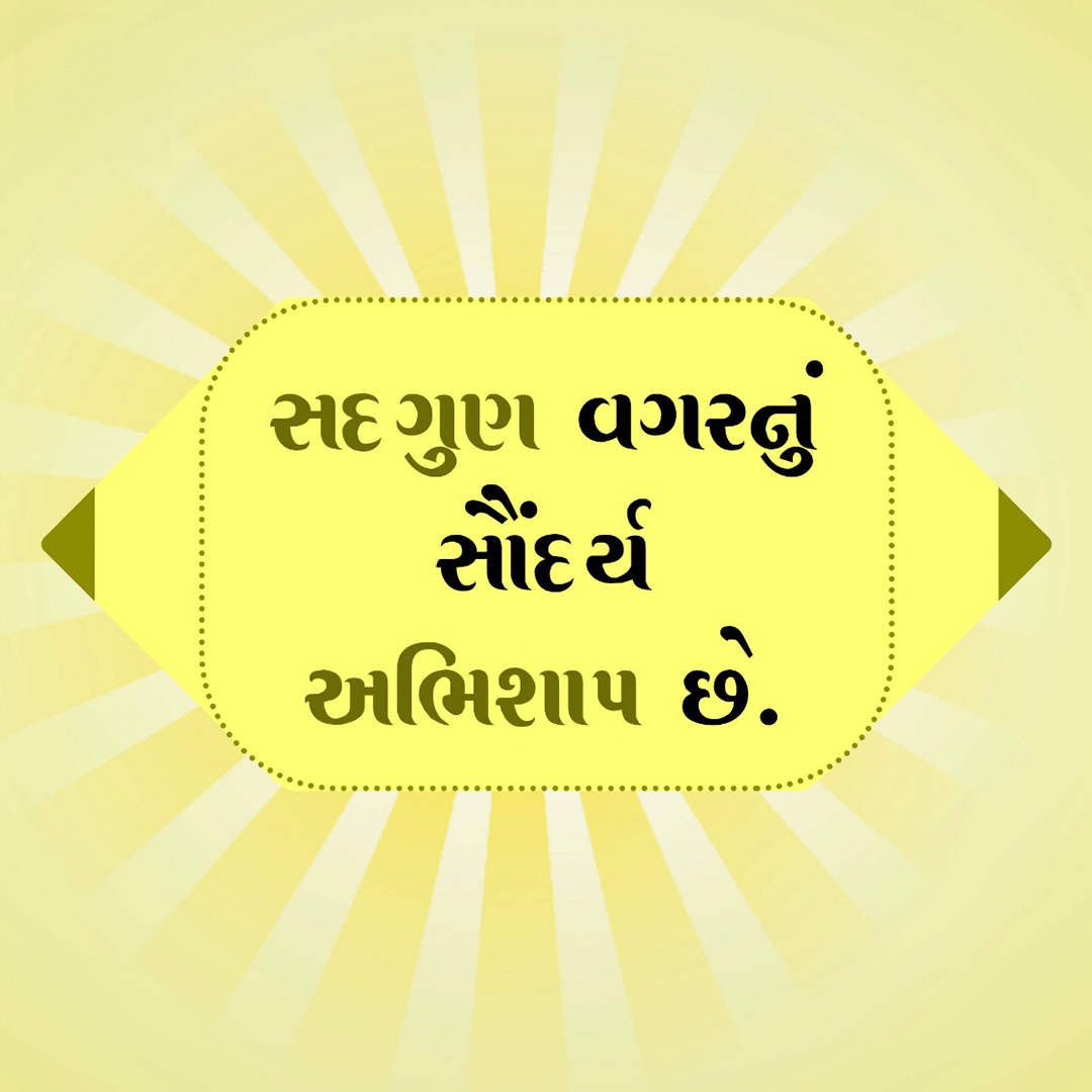 Good Thoughts (Suvichar)