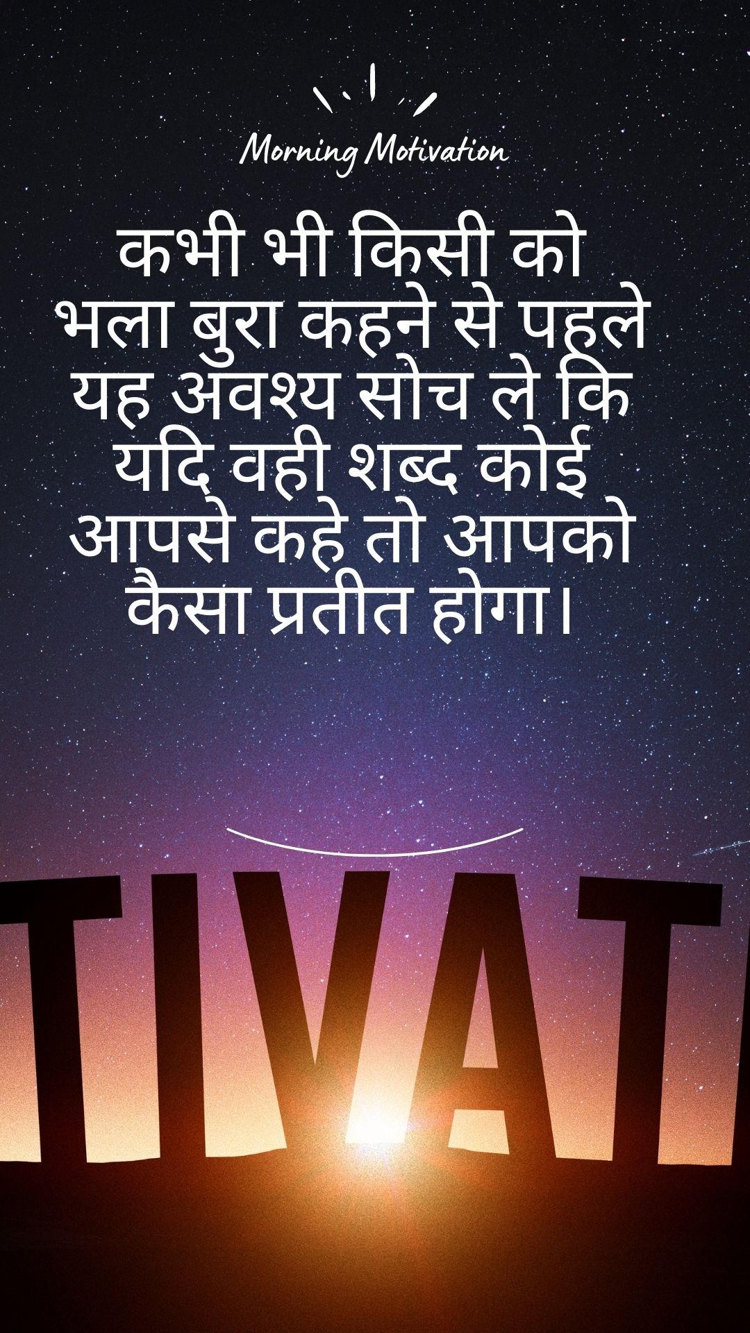 Motivation Story