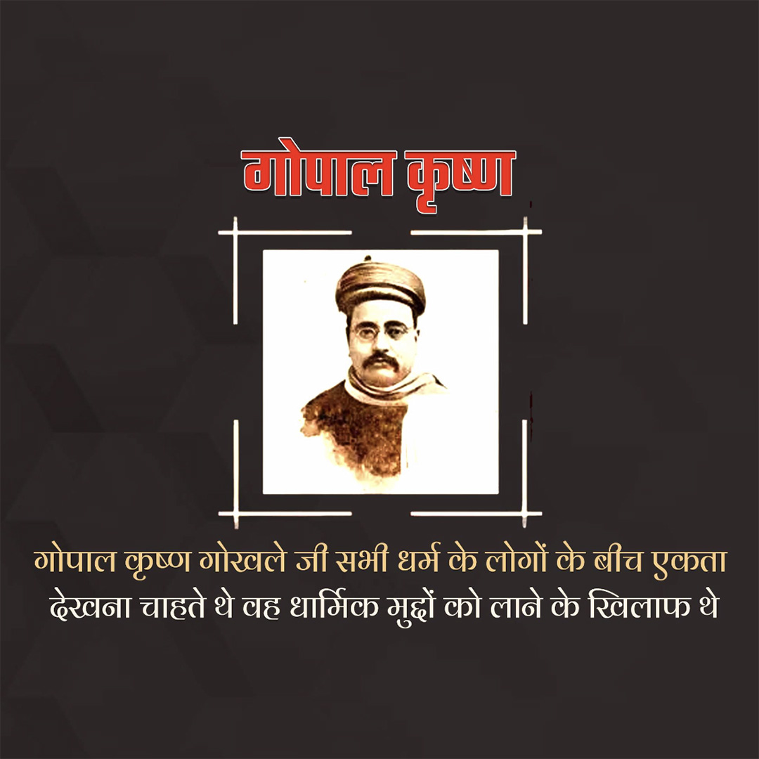 Gopal Krishna Gokhale
