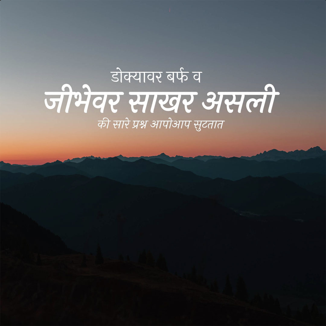 Good Thoughts (Suvichar)
