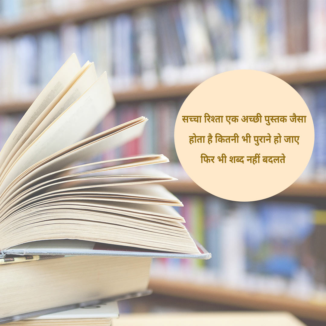 Good Thoughts (Suvichar)