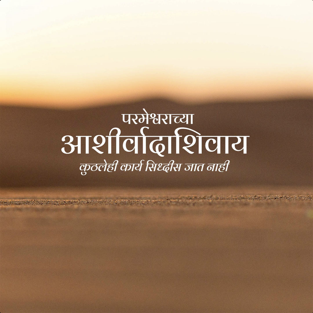 Good Thoughts (Suvichar)