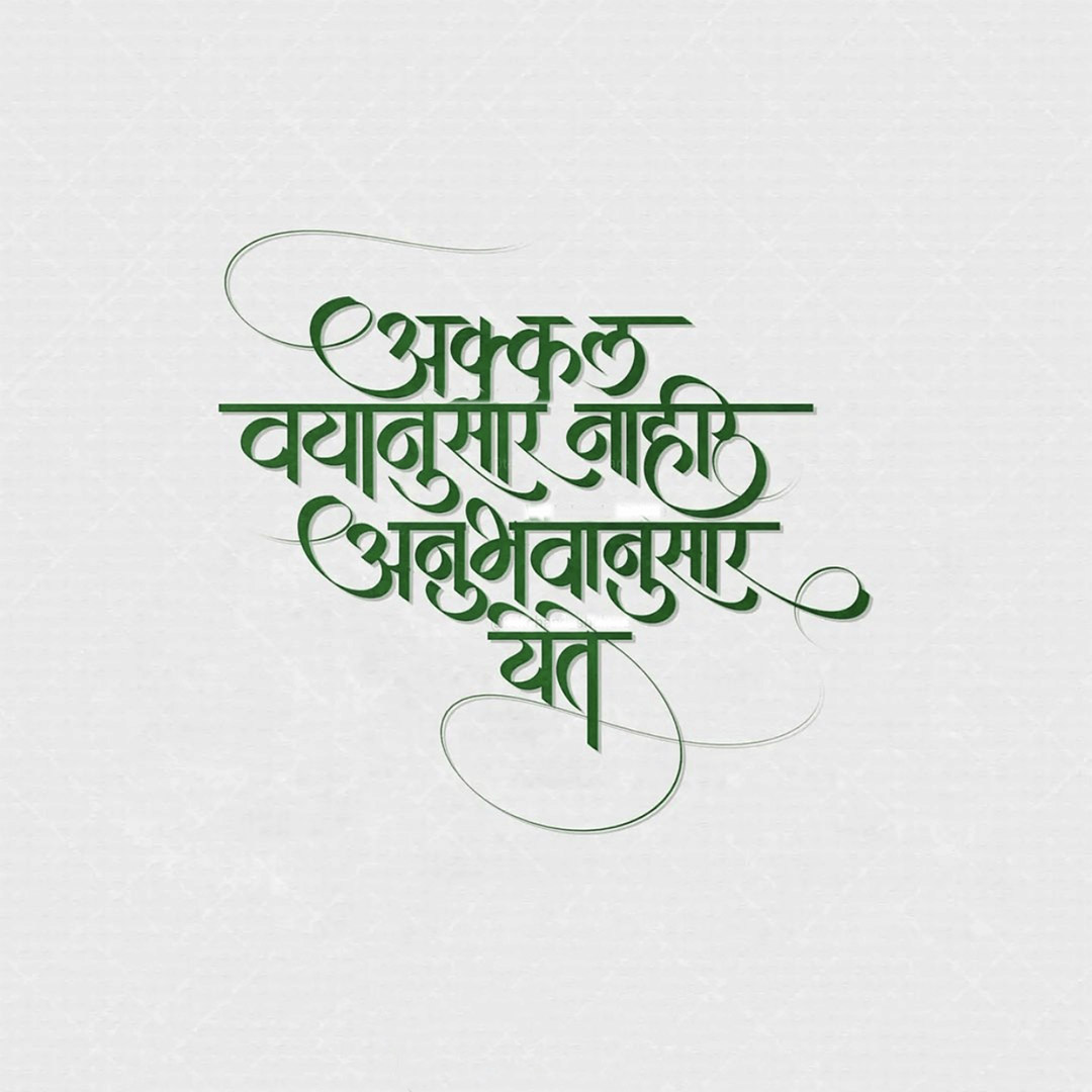 Good Thoughts (Suvichar)