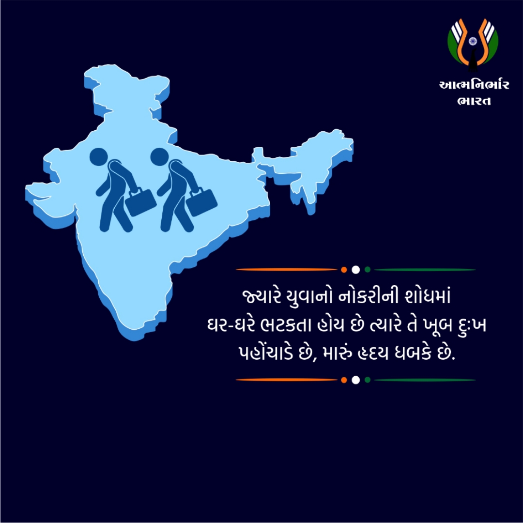 Aatma Nirbhar Bharat