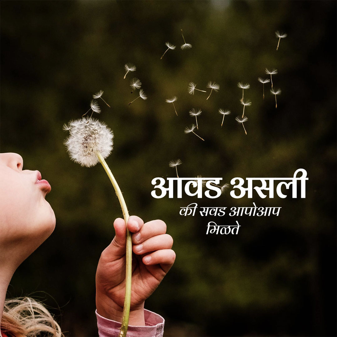 Good Thoughts (Suvichar)