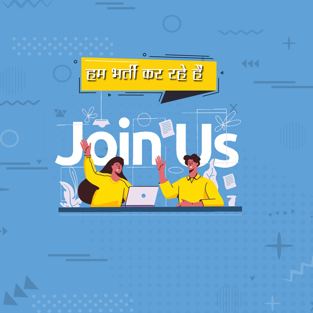 We are Hiring