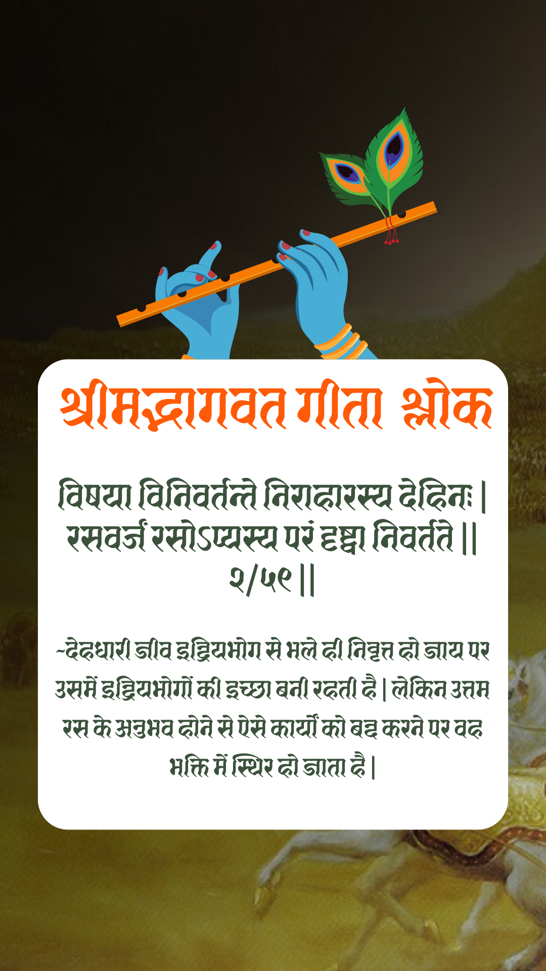Bhagwat Geeta Shlok