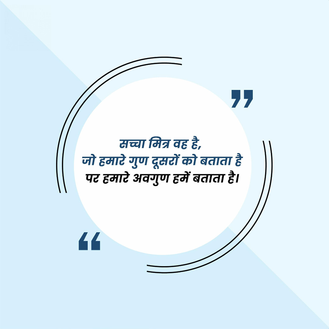 Good Thoughts (Suvichar)