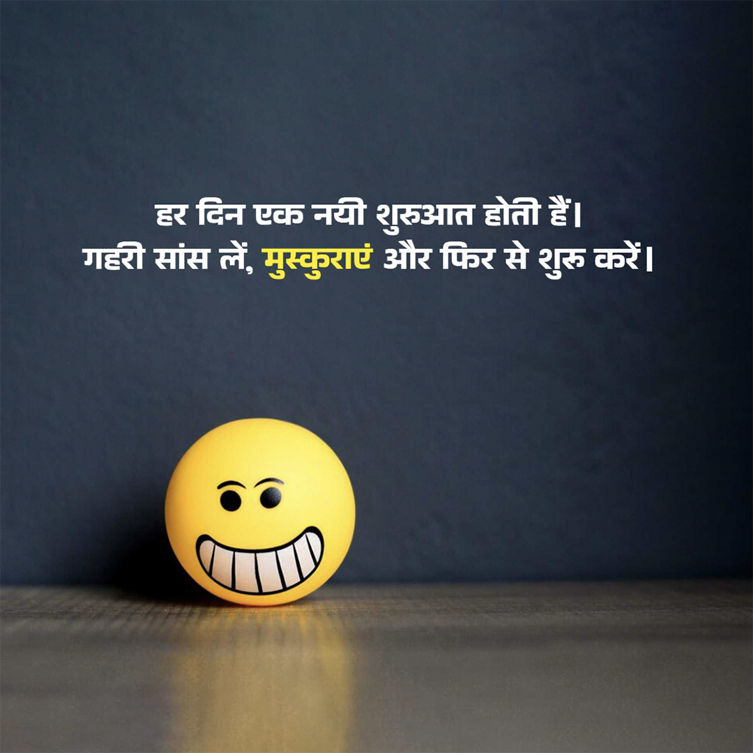 Good Thoughts (Suvichar)