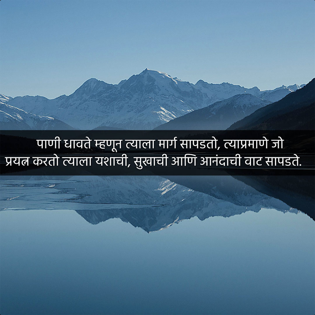Good Thoughts (Suvichar)