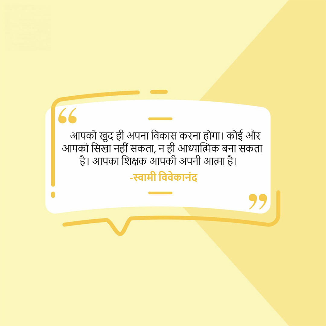 Good Thoughts (Suvichar)