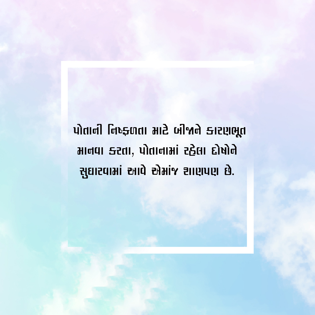 Good Thoughts (Suvichar)