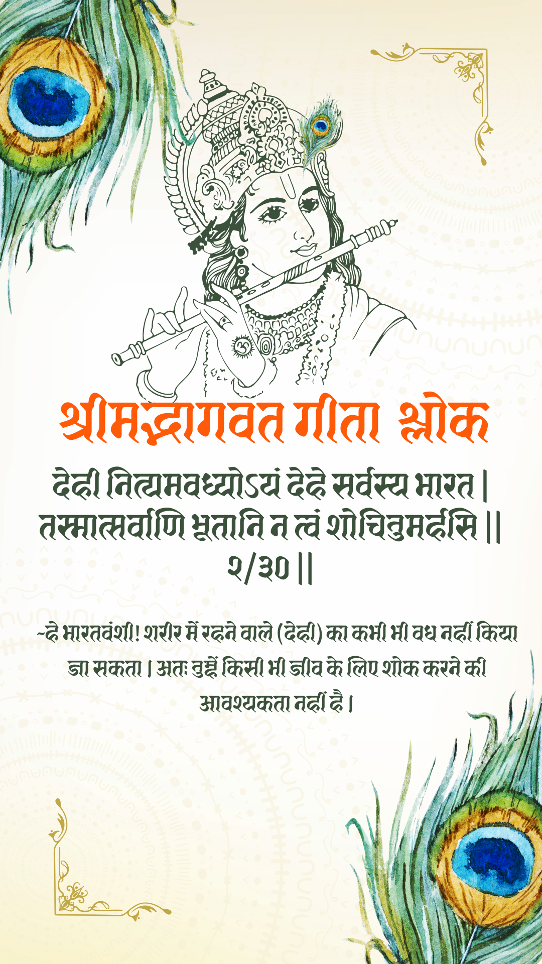 Bhagwat Geeta Shlok