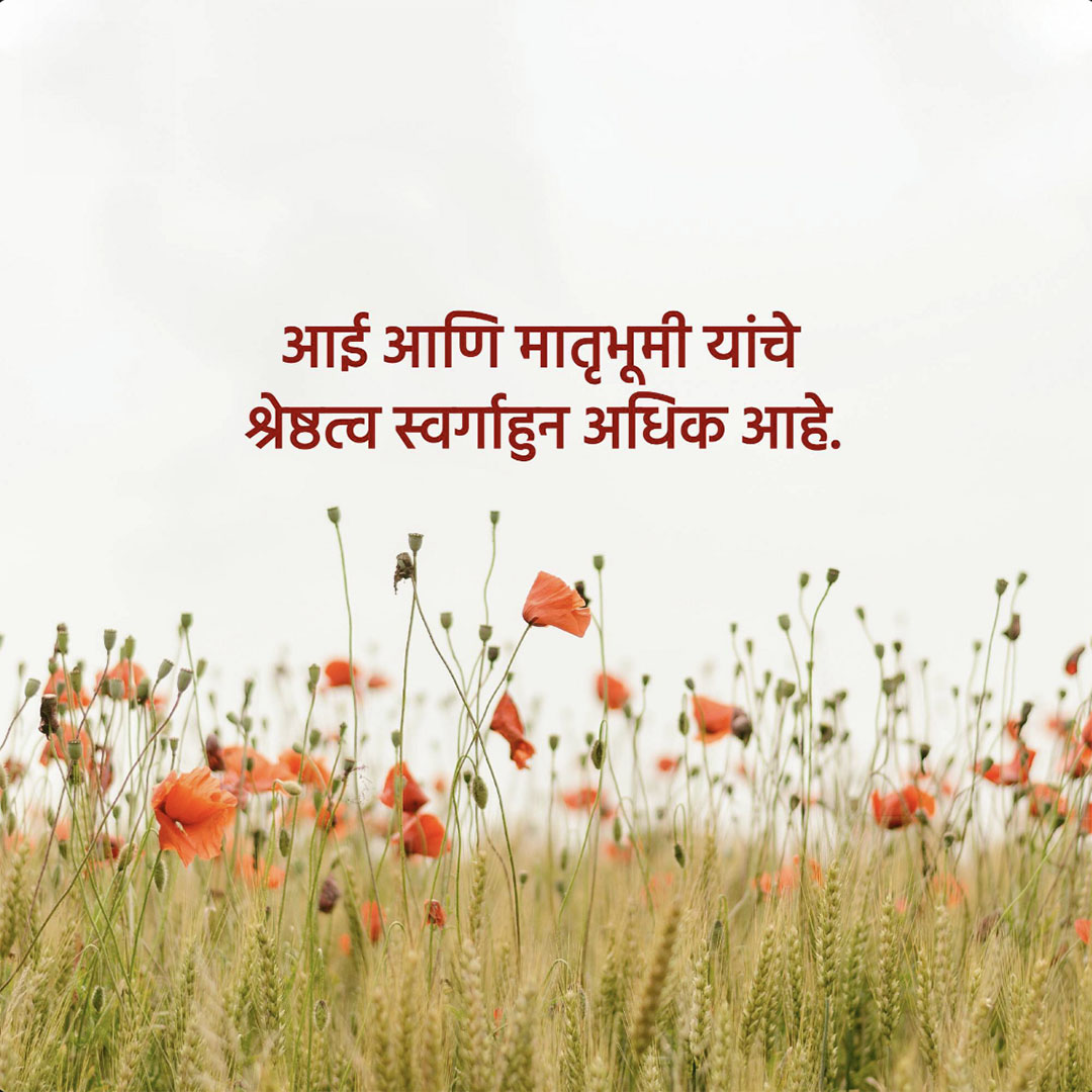 Good Thoughts (Suvichar)