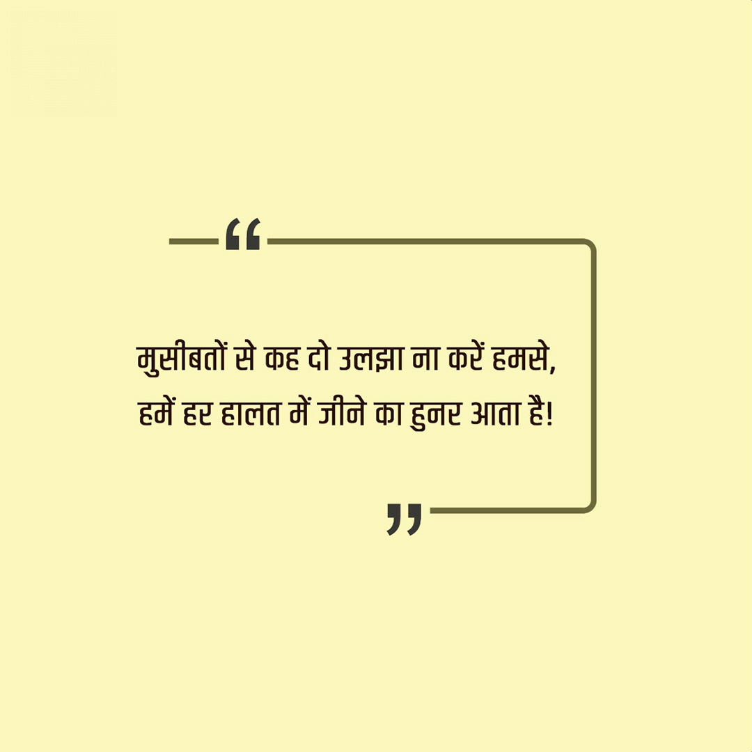 Good Thoughts (Suvichar)