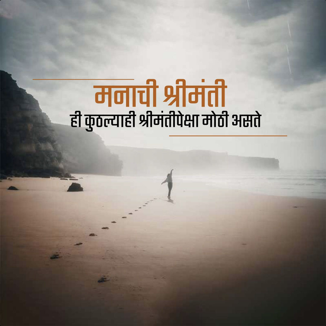Good Thoughts (Suvichar)