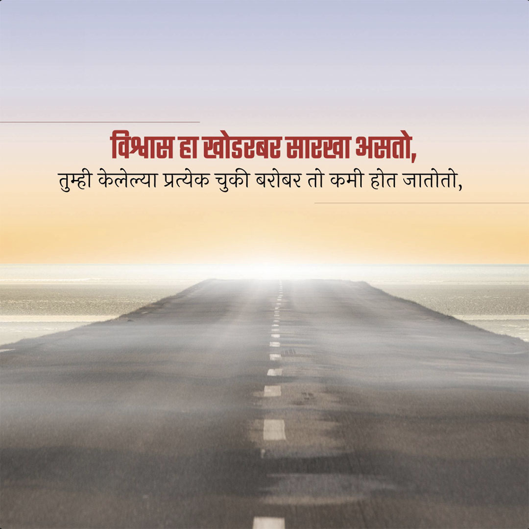 Good Thoughts (Suvichar)