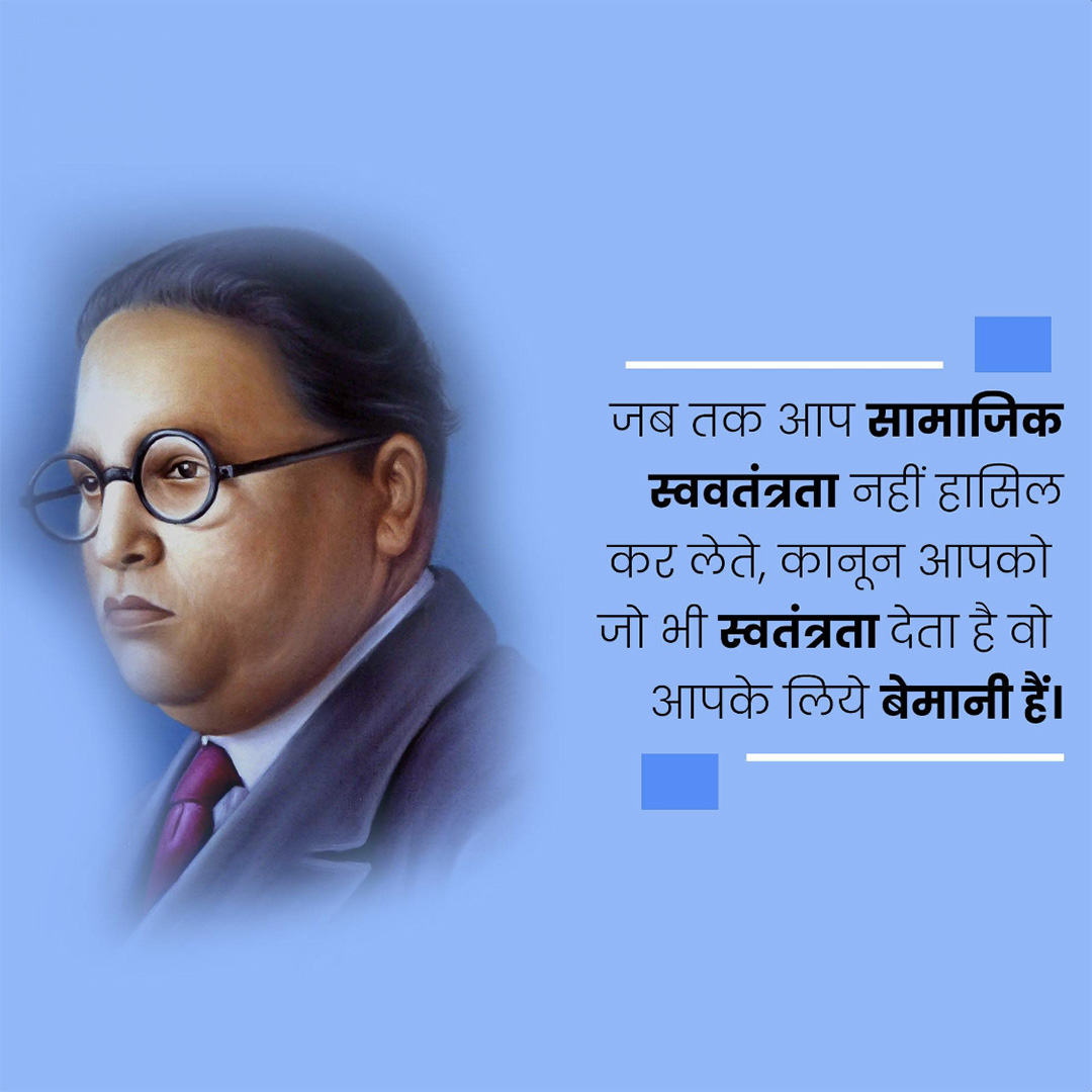 BR Ambedkar