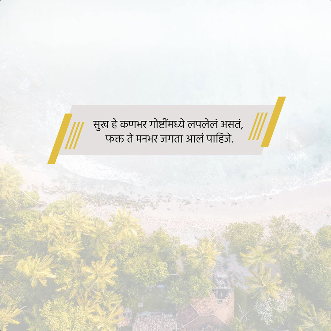 Good Thoughts (Suvichar)